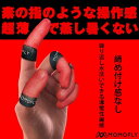 素指操作レベル 指サック スマホゲーム用 繰り返し水洗いできる繊維 極薄 滑り止め Mobile 音ゲー 手汗対策 誤触減少 指カバー 上級者/初心者向け Android/iPhone/タブレット 対応