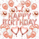Iysoll 誕生日 バルーン 飾り付け ハッピー バースデー 飾り happy birthday ハート 風船 紙吹雪風船 両面テープ リボン付き 誕生日パーティー お祝い サプライズ ローズゴールド