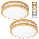 2個セット OOWOLF LED シーリングライト 木目調 6畳 24W 色温度3000K-6000K ワンタッチ取付 天井照明器具 おしゃれ 和室/洋室/寝室...