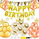 誕生日バルーン 飾り付け 風船 セット バルーン誕生日 風船 ゴールド HAPPY BIRTHDAY 装飾 飾り付け ガーランド バースデー ガーランド 男女の...