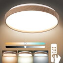 LEDシーリングライト 6畳 -8畳リモコン付 無段階調光・調色 ナチュラルな木目 常夜灯モード 15分/30分/60分スリープタイマー 和風 木目調 天井照明...