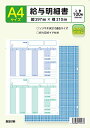 ソリマチ給与明細書 SR2101対応用紙 100枚入り