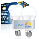 okalumi LED電球 調光器対応【節電対策】100形 E26 昼光色 6000k 1680lm 高輝度 調光可能 led電球 全方向タイプ 密閉器具/断熱材施工器具対応 2個セット【適格請求書発行可】