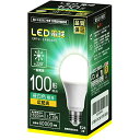 LED電球 E26 口金直径26mm 100w形相当 昼白色相当(12.5W) 一般電球 全方向タイプ 1個入り 密閉器具対応