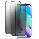 【覗き見防止】iPhone 14 ガラスフィルム 2枚セット アイフォン14 強化ガラス 液晶保護 フィルム iPhone 14 プライバシー 保護フィルム 全...