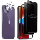 DXFAU ガラスフィルム iPhone 14 360度覗き見防止フィルム 6.1インチ 全面保護 硬度9H 360°全方向 覗き見防止 滑らかなタッチ操作 指紋付着防止 気泡防止 プライバシー 上下左右見えない アイフ