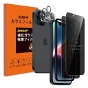 Seninhi 覗き見防止 対応 iPhone 14 ガラスフィルム (2枚)+ いphone 14 カメラレンズ保護 フィルム (2枚) 【ガイド枠付き-アンチグレア/旭硝子製】 レンズカバー iPhone14 のぞき見防止 画面保護フィル