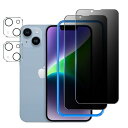 【覗き見防止】 iPhone14 用 ガラスフィルム 覗き見防止 【2枚】+カメラフィルム【2枚】 【ガイド枠付き】 iPhone14 用 フィルム 液晶保護フ...