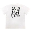 おもしろtシャツ メンズ キッズ パロディ(何が出来るかなんて、やってみないとわからないでしょ)文字(M,ホワイト)