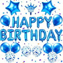 誕生日 飾り付け男の子 女の子 バースデー バルーン30点風船 セット シンプル 飾り Happy Birthday 女の子 男の子王冠 紙吹雪風船 パーティー グッズ かざりつけ お祝いお誕生日 装飾 (ブルー)