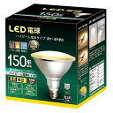 ハイビーム LED 電球 調光器対応 昼白色 E26口金 150W形相当 15W 密閉器具対応 店舗・看板などのスポット照明に・光の広がり方約30°