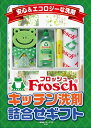 景品 セット 単品 洗剤セット フロッシュ Frosch 目録 パネル 忘年会 新年会 結婚式 二次会 ビンゴ ゴルフ コンペ 会社 イベント 抽選会