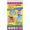 タカ印 くじ イベント用品 手作り抽選キット 37-7913
