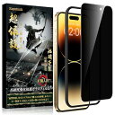 Esputunk iPhone14 Pro ガラスフィルム 覗き見防止フィルム のぞき見防止 高透過率-日本旭硝子素材製 全面保護 硬度9H 極薄0.26mm 耐衝撃 自動吸着 飛散防止 撥水撥油 気泡防止 指紋防止 アイフォン1