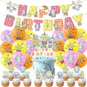 ファンターネ おかあさんといっしょ 誕生日 飾り付け ルチータ みもも やころ あーぷん バースデー バルーン ガーランド 誕生日 バルーン バースデー デコレ...