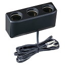 セイワ(SEIWA) 車内用品 電源ソケット 3連 IMP078 プラグ抜け防止 12V/24V車対応 約2m ヒューズ電源取り出し ドライブレコーダー電源 カー用品