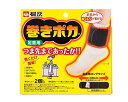 巻きポカ 足首用