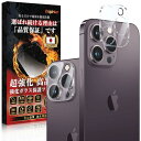 Kniphior iPhone 14 Pro カメラフィルム iPhone 14 Pro Max カメラフィルム「3眼レンズ保護・旭硝子素材製・硬度9H」iPhone 14 Pro/14 Pro Max カメラ保護 レンズカバー 高透過率/露出オーバー防止/全面保護/キ
