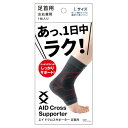 アルファックス 足首サポーター 薄手 左右兼用 日本製 エイドクロスサ...(4)