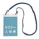◎裏返りにくい2ヶ所フック◎ Good-L イベント用吊り下げ名札 ネックストラップ ちょっと大きめハガキサイズ(薄型) 【10枚】
