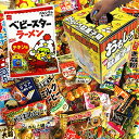 おもしろ駄菓子箱入り!駄菓子 詰め合わせ 100種類 120個セット 亀のすけオリジナル