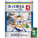 スコッティ ファイン 洗って使えるペーパータオル 無地 ホワイト 70カット 4ロール + 天神流くじ付(3)