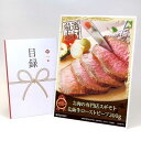 【目録引換券+A3パネルでお届け】 お肉の専門店スギモト 松阪牛ローストビーフ300g MP02(ビンゴ 景品 食品 忘年会 結婚式 2次会 ゴルフコンペ 景品...