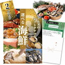 【A4パネル付き イベント景品】高級海鮮20000円コース「碧(みどり)」2万円分交換チケット 選べるグルメカタログギフト式【用途:忘年会, 新年会, ゴルフコ...