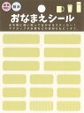 S&Cコーポレーション 耐熱耐水ステッカー お名前シール イエロー L...(3)