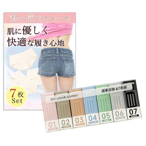 [Liberte555] 使い捨てパンツ 使い捨て下着 使い捨てショーツ 旅行 入院 便利グッズ 入院セット 7枚 防災グッズ (?)