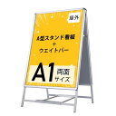【ナリタカストア】 屋外対応 四辺開閉式 アルミ製A型スタンド看板 たて看板 グリップ式 スタンド看板 A型看板 A1サイズ 高さ1225 (シルバー両面) (...