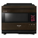 シャープ ウォーターオーブン ヘルシオ AX-LSX3A-T ブラウン 30L 2段 コンベクション あぶり焼き 音声操作 対話 スマホ連携 高性能センサー プ...