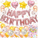 【上級バースデープランナー監修】 誕生日バルーン バースデーバルーン 誕生日 バルーン 飾り付け 風船 バースデー Happy Birthday 飾り ガーラン...