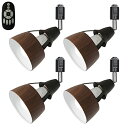 共同照明 4個セット レール用スポットライト E26 SETGD-E26DB-9WCT-4B-Y LED電球60W形付き 調光調色 リモコン付き ブラウン ダクトレールライト 木紋入 北欧 間接照明 照明器具 レール用 ダイニング