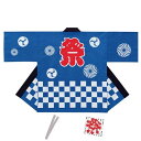 お祭り法被 はっぴ 青 1枚 大人用M 男女兼用 綿100% 帯・祭手拭い付き