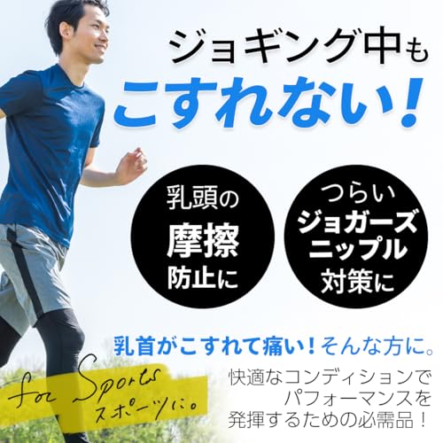 (ケラッタ) ニップレス 男性用 メンズ 60回分(120枚) シャツの透け防止 スポーツの...