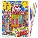 花火セット 手持ち 色の変化が楽しめる花火 約47本入り 1~3人用 長持ち はなび屋さん監修