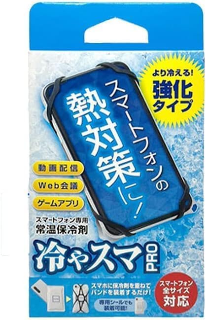 冷やスマPRO 冷却 冷やす 盛夏用 スマホ熱中症対策 シート クーラー ケース グッズ スマートフ ...