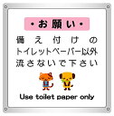 1枚から お願い 備え付けのトイレットペーパー… 横15.4cm×高さ16.7cm トイレ 中 サインボード ラミネートフィルム加工ボード