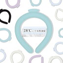 【日本監修・PCM70%増量済】アイスネックリング クールリング【28度で自然凍結】首ひんやりグッズ クールネックリング 首掛け 爽快 暑さ対策 ネッククーラー 首 冷却リング アイスパック