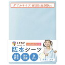 【子育て雑誌ことまま絶賛! 安心の漏れゼロ x 楽々洗濯 200x150cm 1枚】 おねしょ 防水シーツ ブルー ダブル ベビー おねしょ ペット 赤ちゃん 吐き戻し