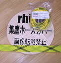 「rhino集塵カバー」装着10分で可能な説明有 集塵カバー 集じんカバー 内径28Φ5mのカバーに最適 集塵機 メッシュカバー 自作 (黄X黒)