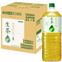 キリン 生茶 お茶 2リットル 9本 ペットボトル