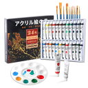 35点セット アクリル絵の具 24色 アクリルガッシュ 10本ブラシ&1個パレット付き チューブ 耐久性 速乾 防水 手作り 手軽 木/卵/陶器/布に描ける 子供用 イラスト 塗り絵 クラフト 絵具セット