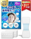 【睡眠のプロ監修×anan掲載】すやピタ鼻呼吸テープI型《肌にやさしい》いびき防止グッズ 鼾防止 口閉じテープ 口呼吸防止 いびき対策 いびき防止 口呼吸 マウステープ | yumegocochiLABO | い