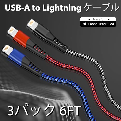 Iphone 充電ケーブル【3本セット】6FT Apple MFi認証USBライトニングlightning ケーブルナイロン編組高速充電コードアイフォン14/13/12/11/X/Max/8/7/6/6/SE/Plus/iPad