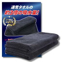 【JIS規格吸水テスト合格】 洗車タオル 吸水タオル マイクロファイバー 洗車クロス 検針済み 大判 超吸水 車 洗車 2枚入り 60cm × 50cm