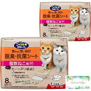 ニャンとも清潔トイレ 脱臭・抗菌シート 複数ねこ用 8枚入×2袋 猫用トイレシート まとめ買い おまけつき