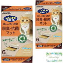ニャンとも清潔トイレ脱臭・抗菌マット 6枚入×2個セット 花王 トイレシート まとめ買い おまけつき