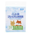 日泉ポリテック 消臭袋 ごみ袋 ペット用プレミアム消臭袋 日本製 水色 SSサイズ 50枚入